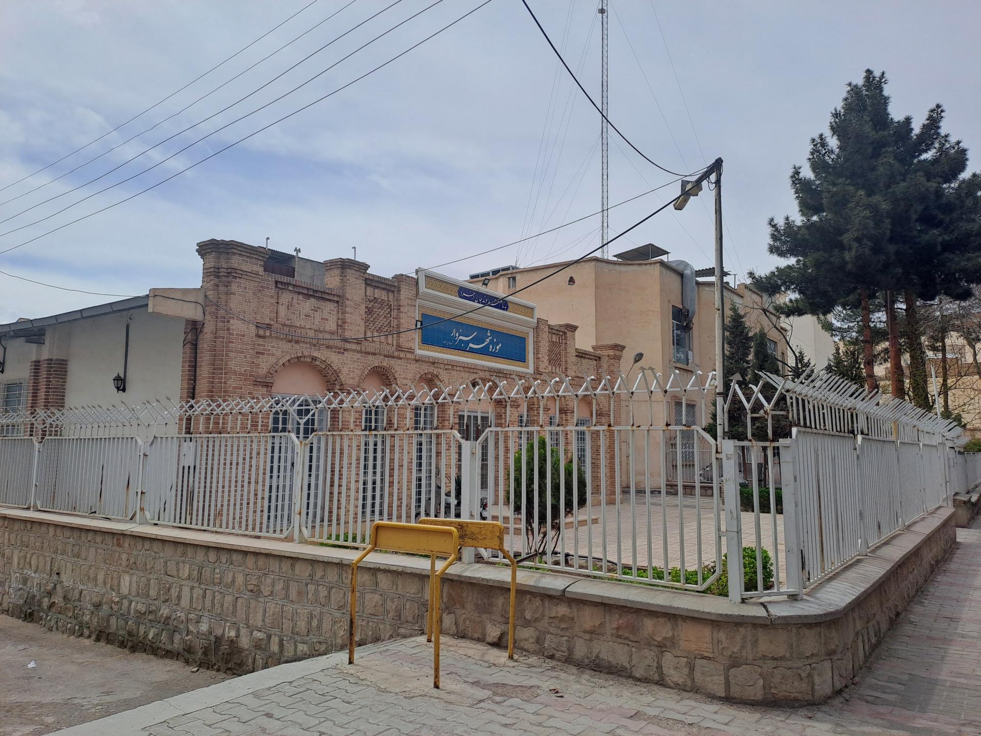 عکس موزه شهر سبزوار