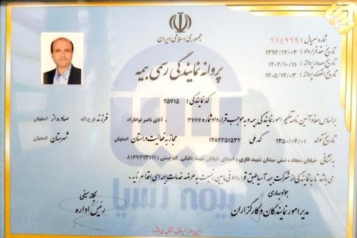 عکس بیمه اسیا