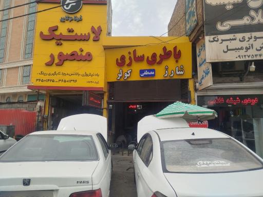 عکس باطری سازی و تعمیرات کولر تخصصی مصطفی 