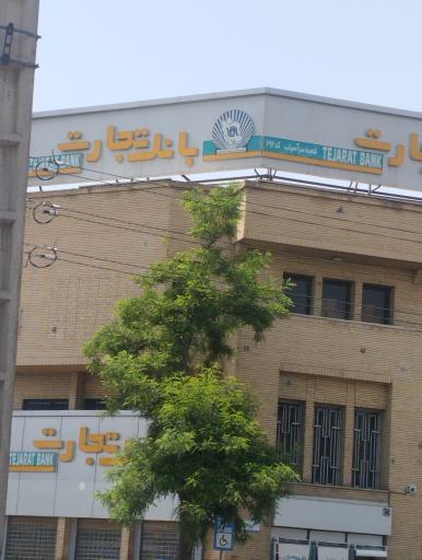 عکس بانک تجارت