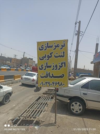 عکس ترمز سازی و لنت کوبی صداقت 