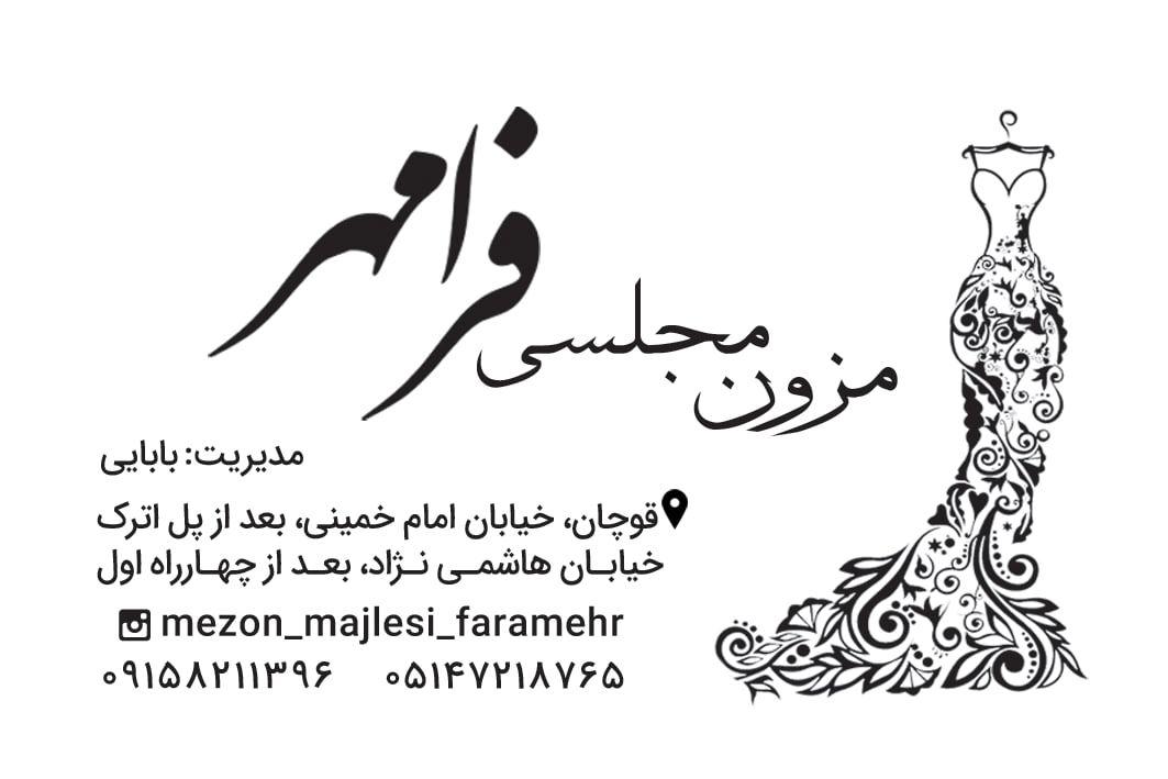 عکس مزون مجلسی فرامهر