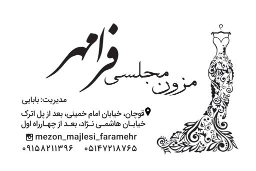 عکس مزون مجلسی فرامهر