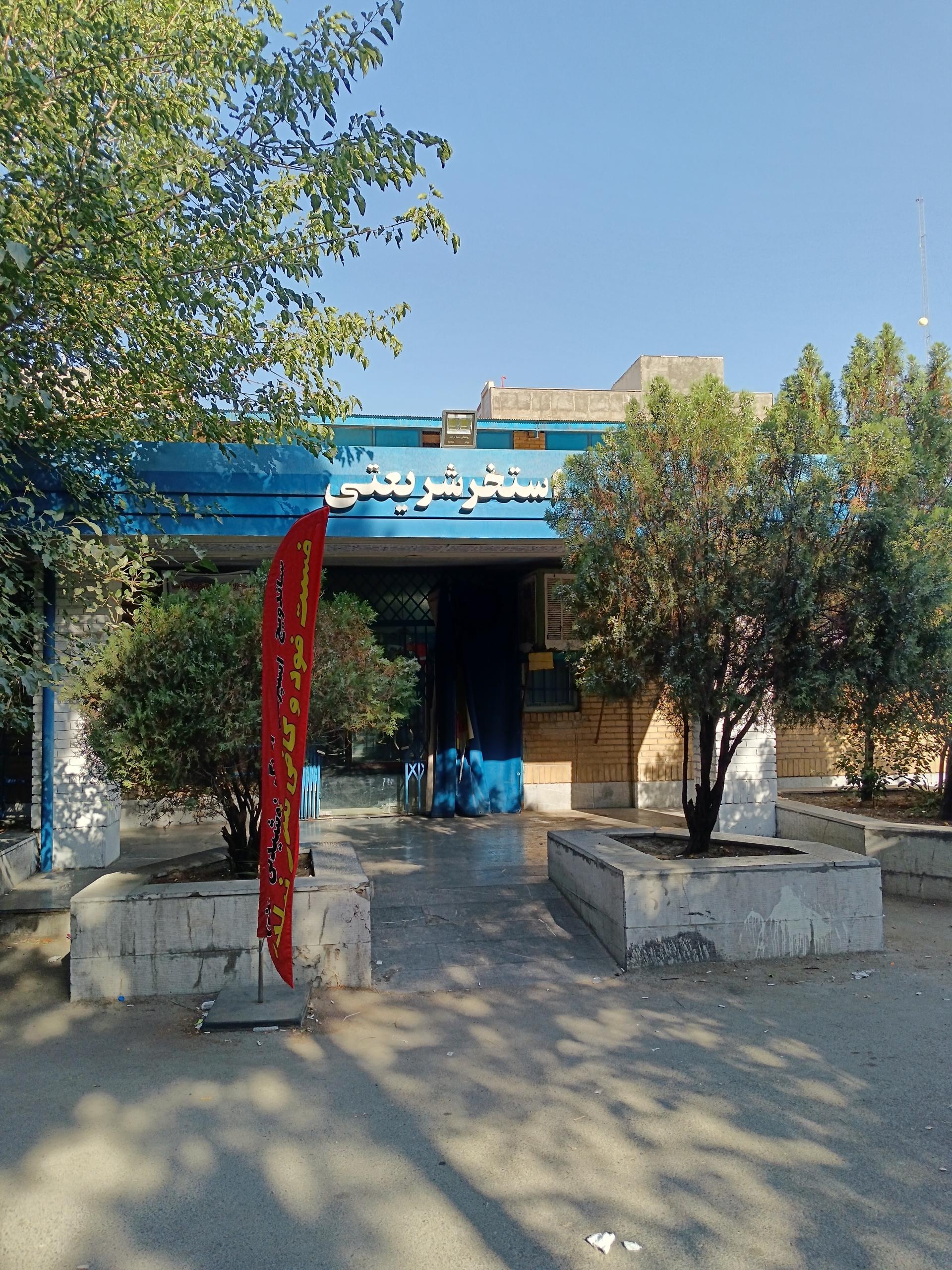 عکس استخر شریعتی