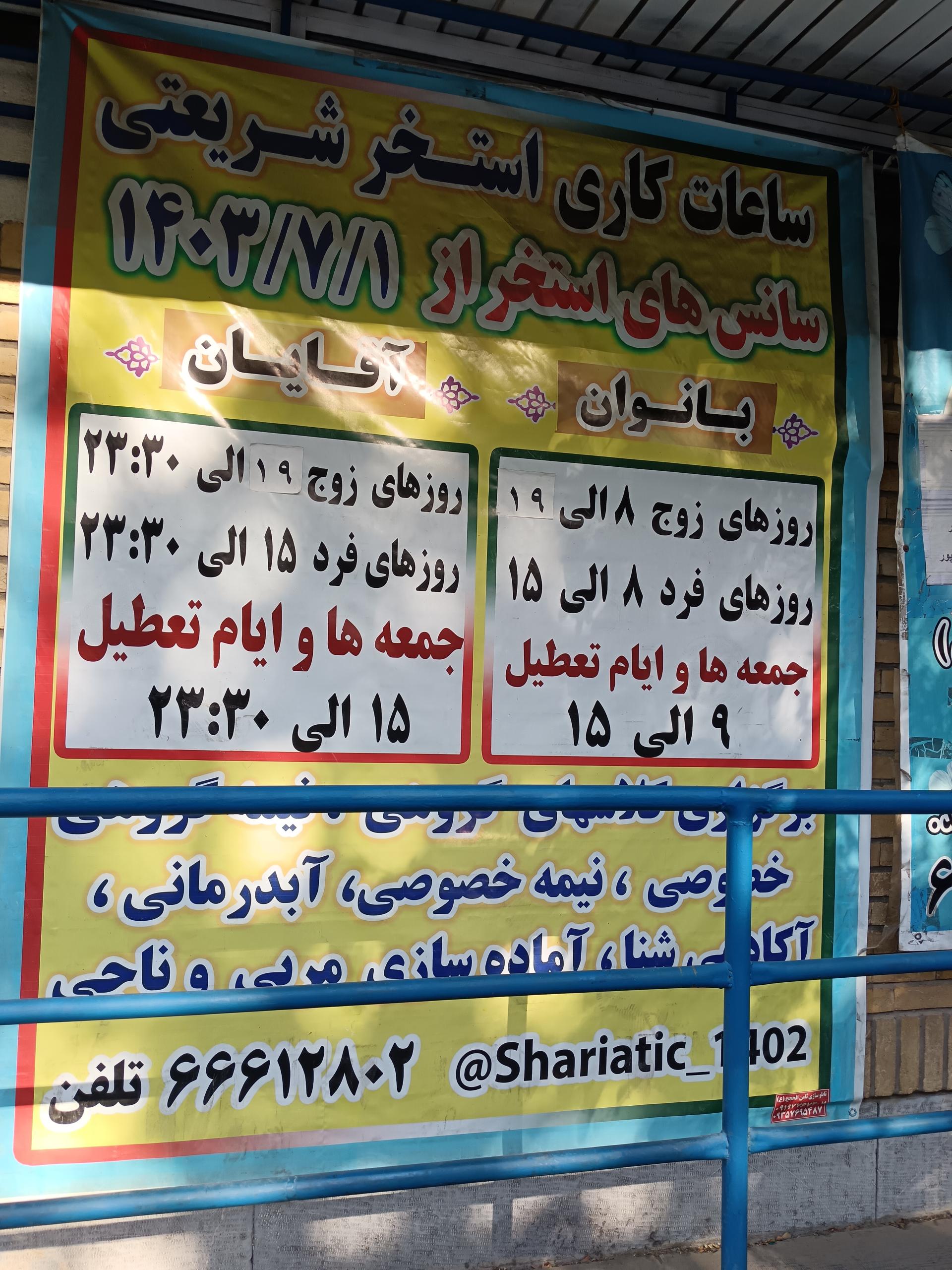 عکس استخر شریعتی تهران