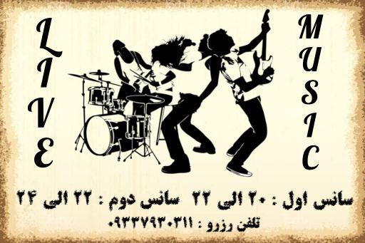 عکس کافه ملودی بوشهر 