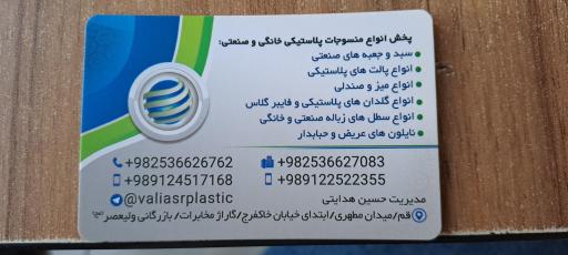 عکس پخش پلاستیک ولیعصر (عج)