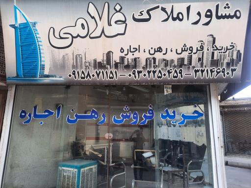 عکس مشاور املاک غلامی