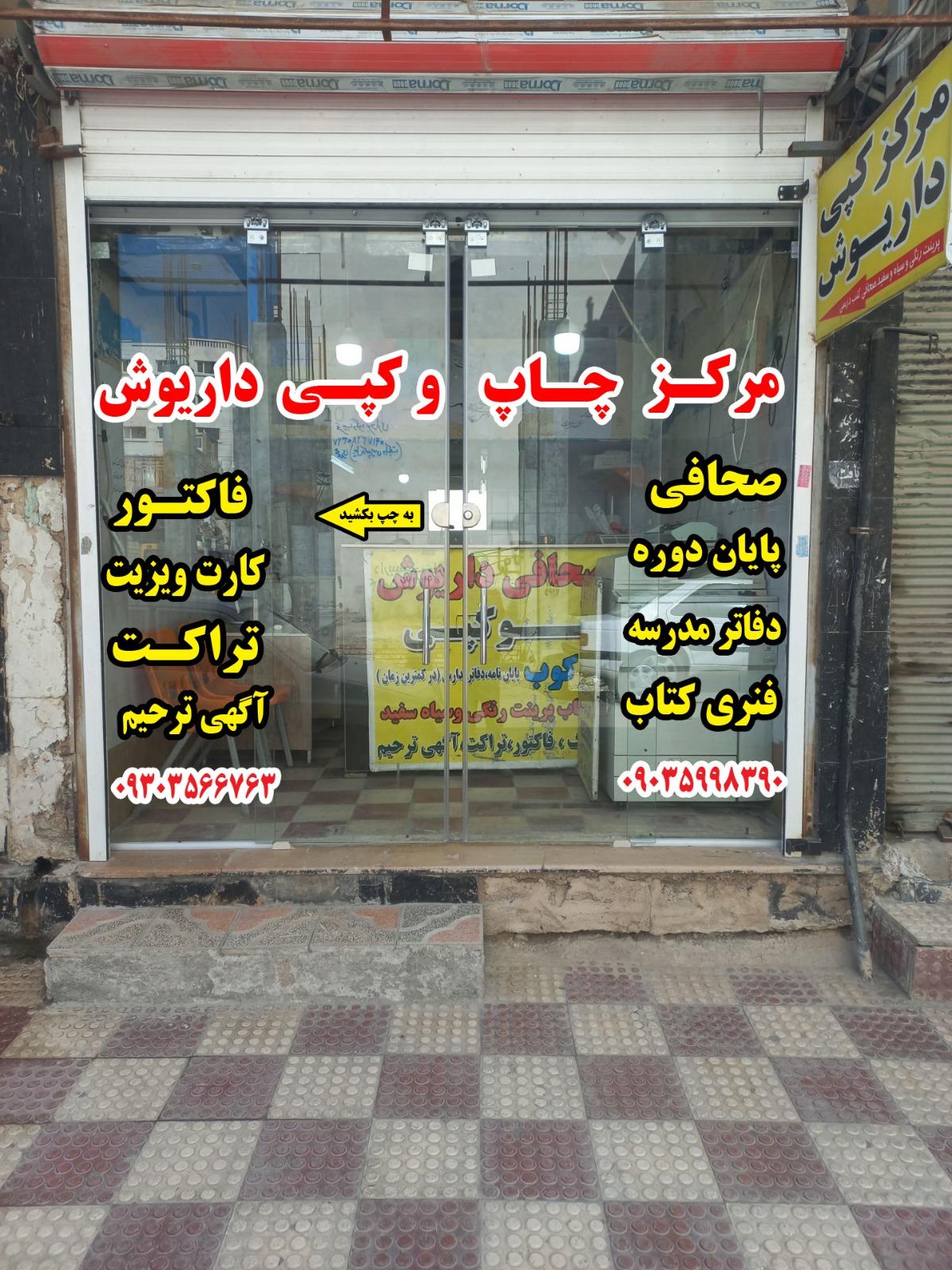 عکس چاپ داریوش