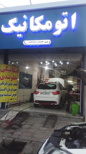 عکس مکانیکی جلوبندی فردیس