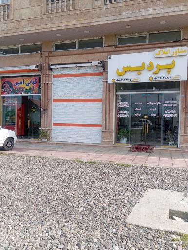 عکس مشاور املاک پردیس