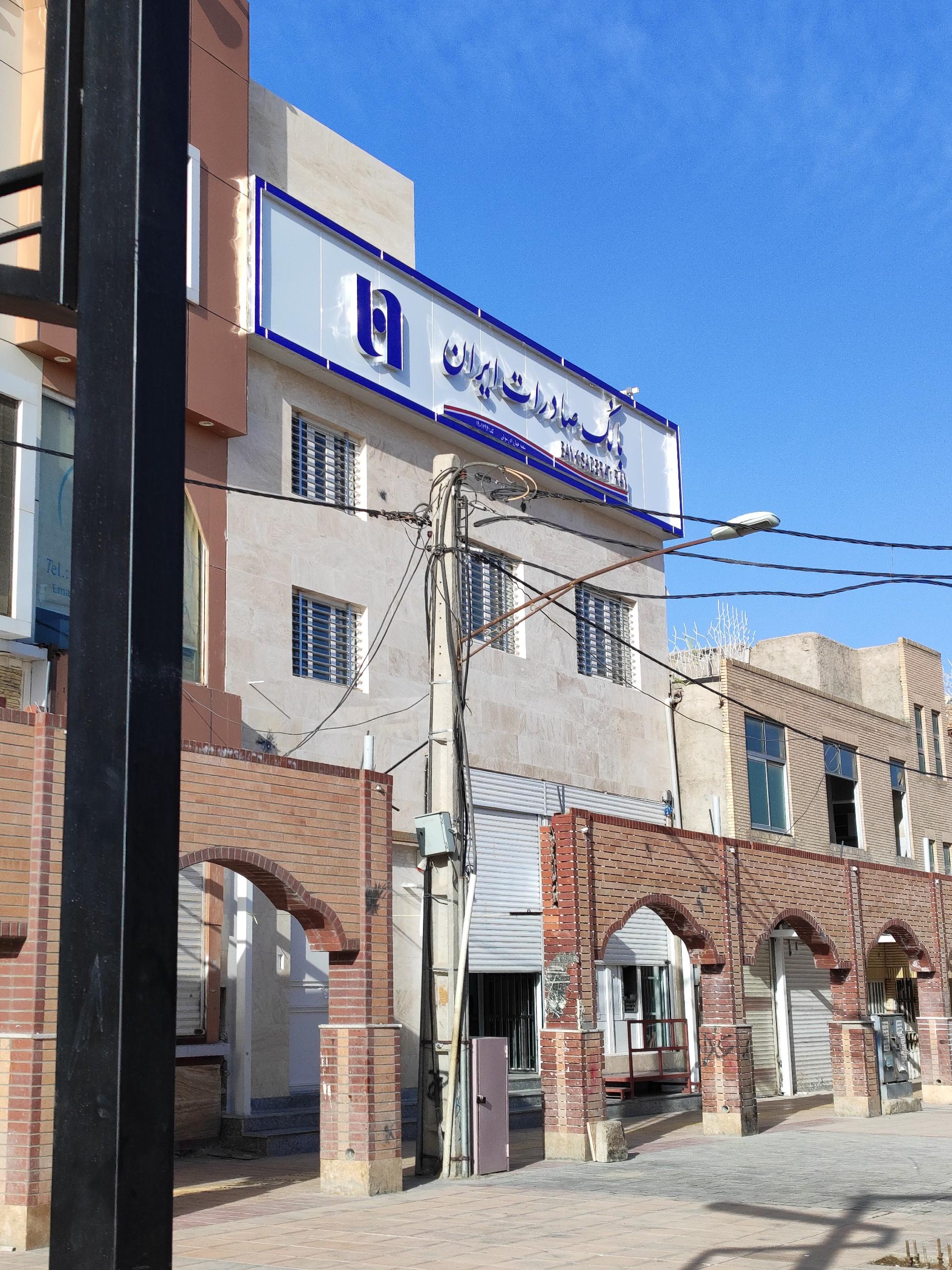 عکس بانک صادرات ایران شعبه چهار راه رسولی زاهدان کد ۱۷۹۴