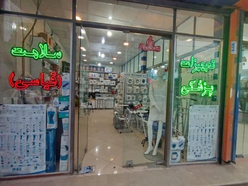 عکس تجهیزات پزشکی سلامت(قیاسی)