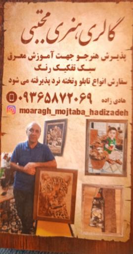 عکس گالری هنری معرق مجتبی