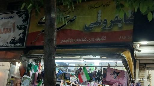 کتاب فروشی صفری