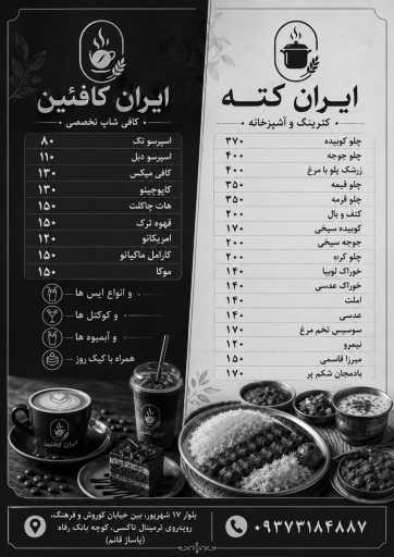 عکس آشپزخانه ایران کته