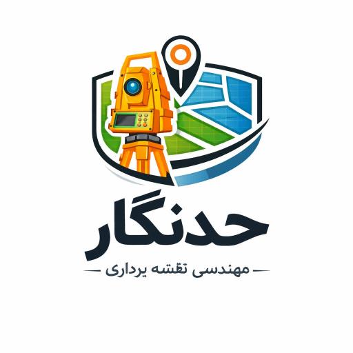 عکس مهندسی نقشه برداری حد نگار