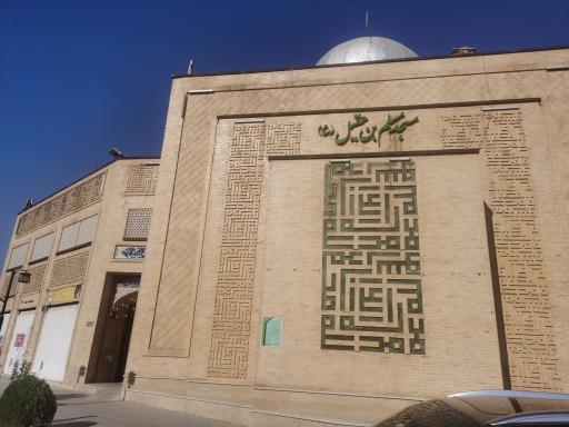 عکس مسجد مسلم بن عقیل