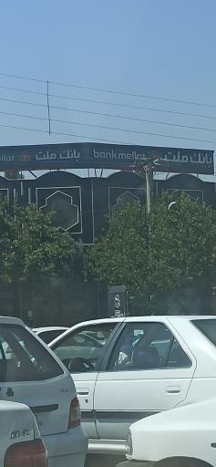 عکس بانک ملت شعبه جابر انصاری