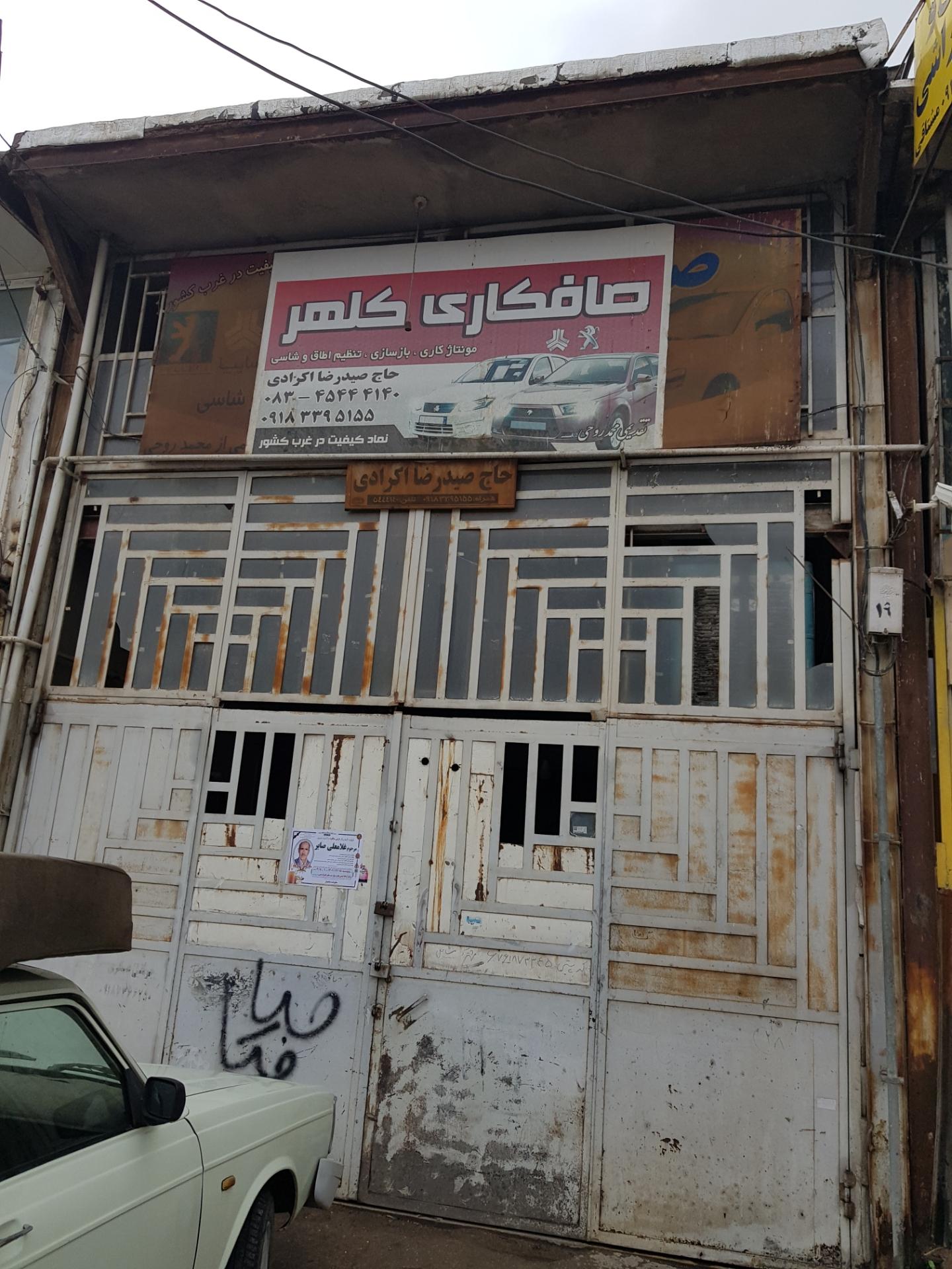 عکس صافکاری کلهر