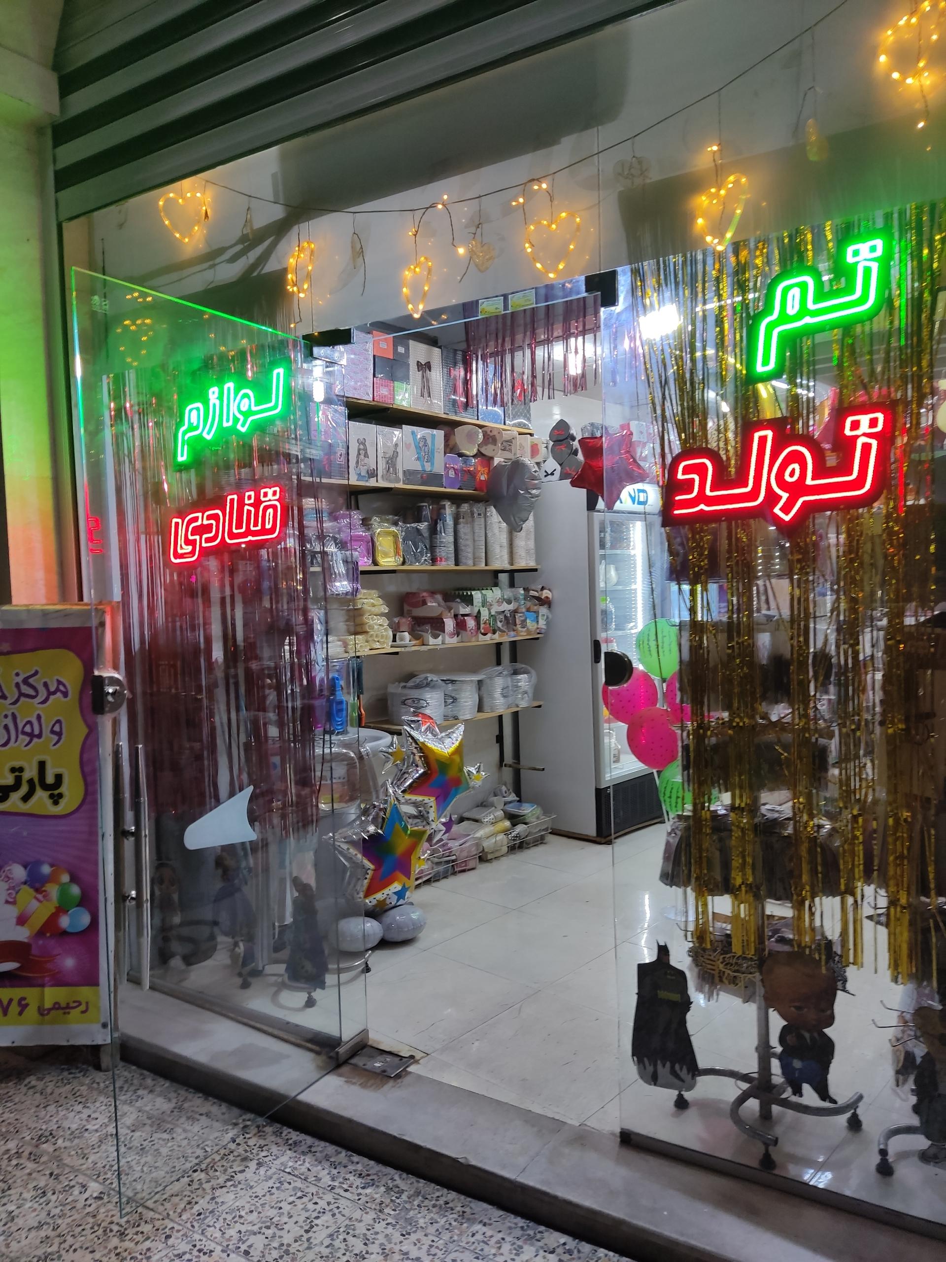 عکس تم تولد پارتی فیستا