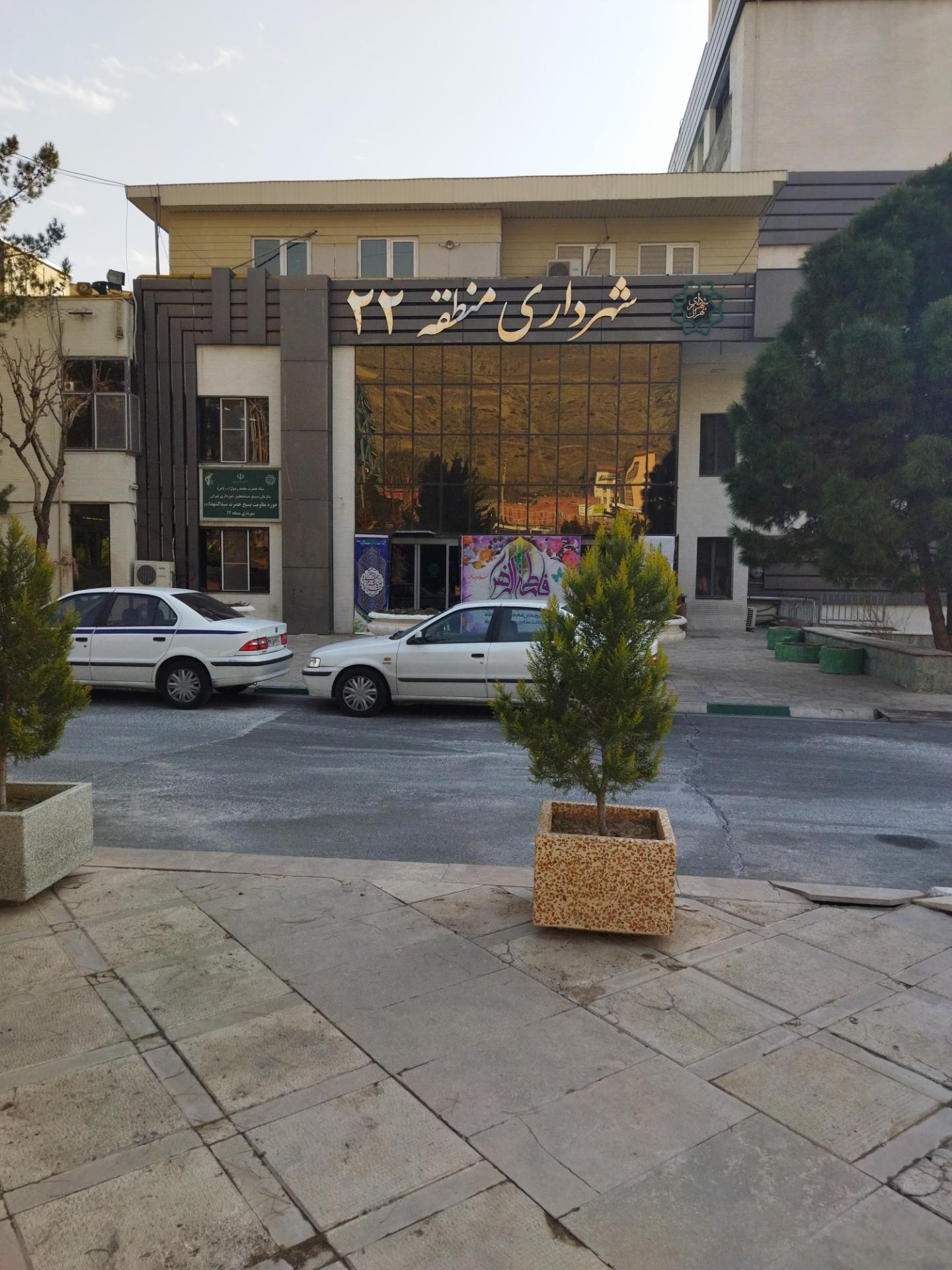 عکس شهرداری منطقه 22