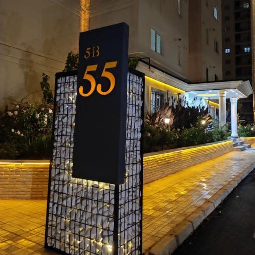 عکس مجتمع مسکونی بلوک ۵۵