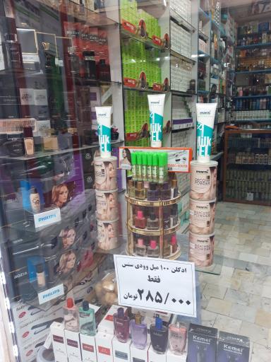 عکس پخش آرایشی و بهداشتی آناهیتا