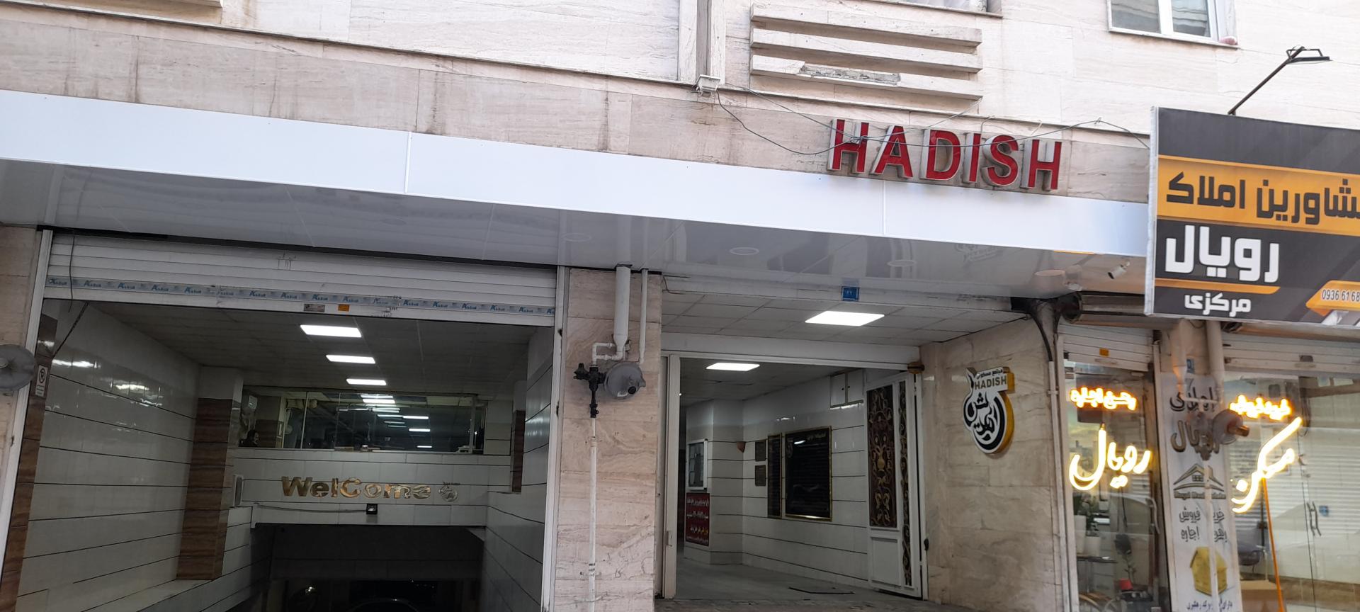 عکس مجتمع هدیش