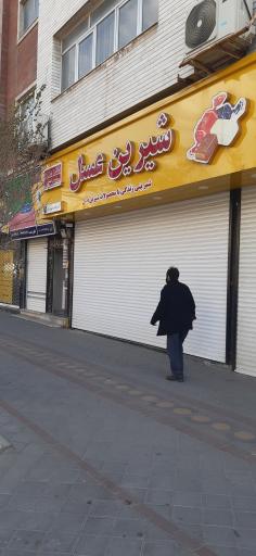 عکس فروشگاه شیرین عسل