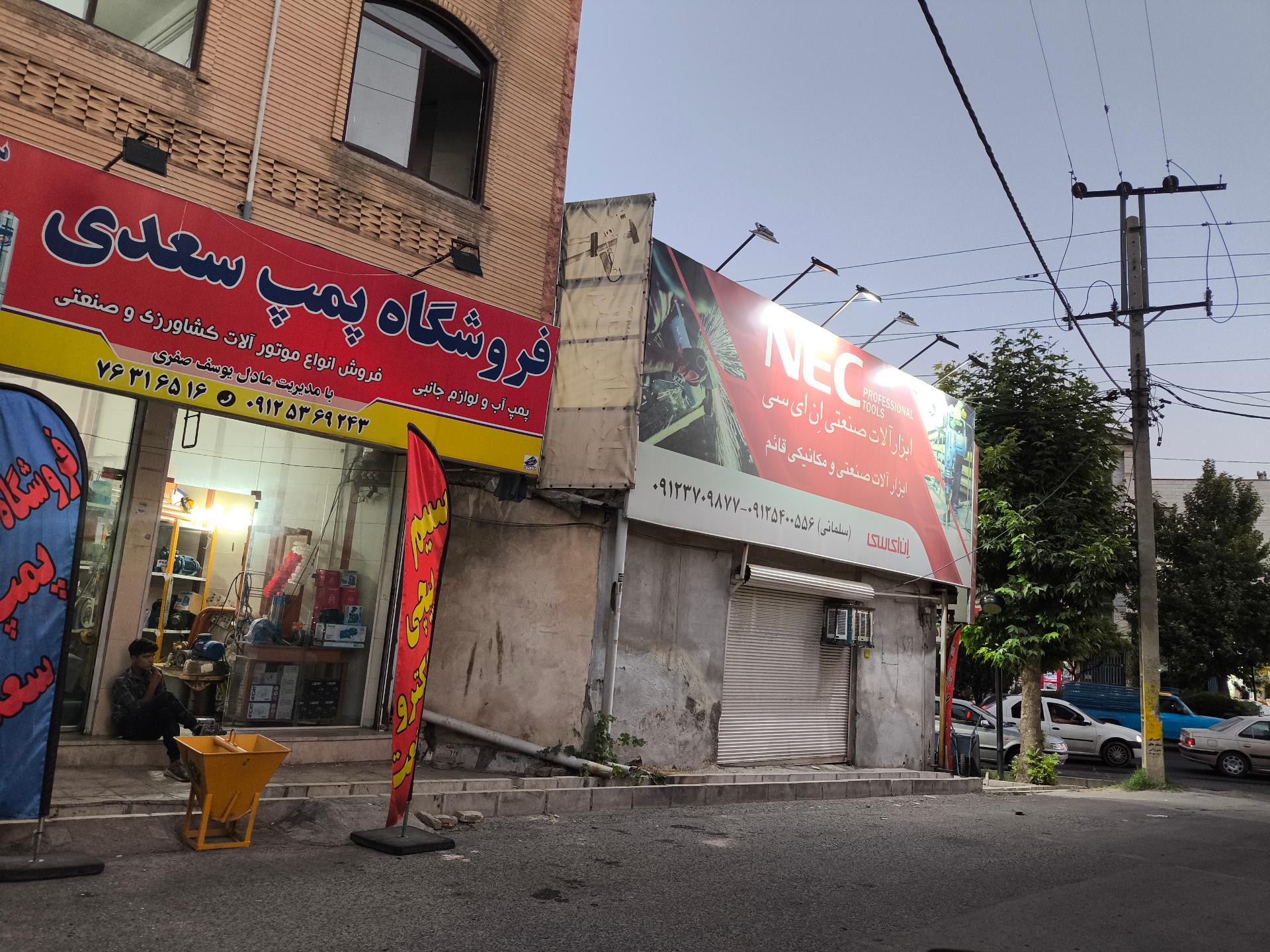 عکس فروشگاه پمپ سعیدی 