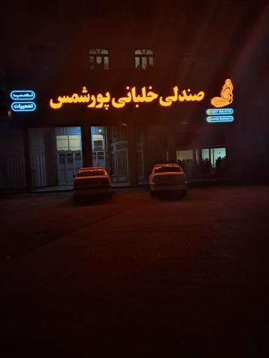 عکس صندلی خلبانی پورشمس