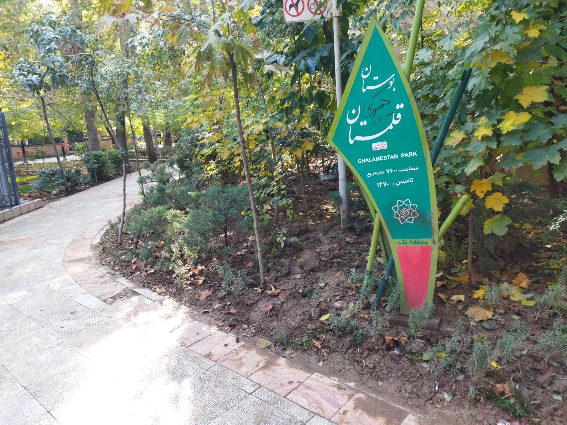 عکس بوستان قلمستان