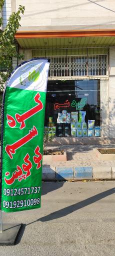 عکس داروخانه گیاه پزشکی دهکده سبز راه ابریشم 