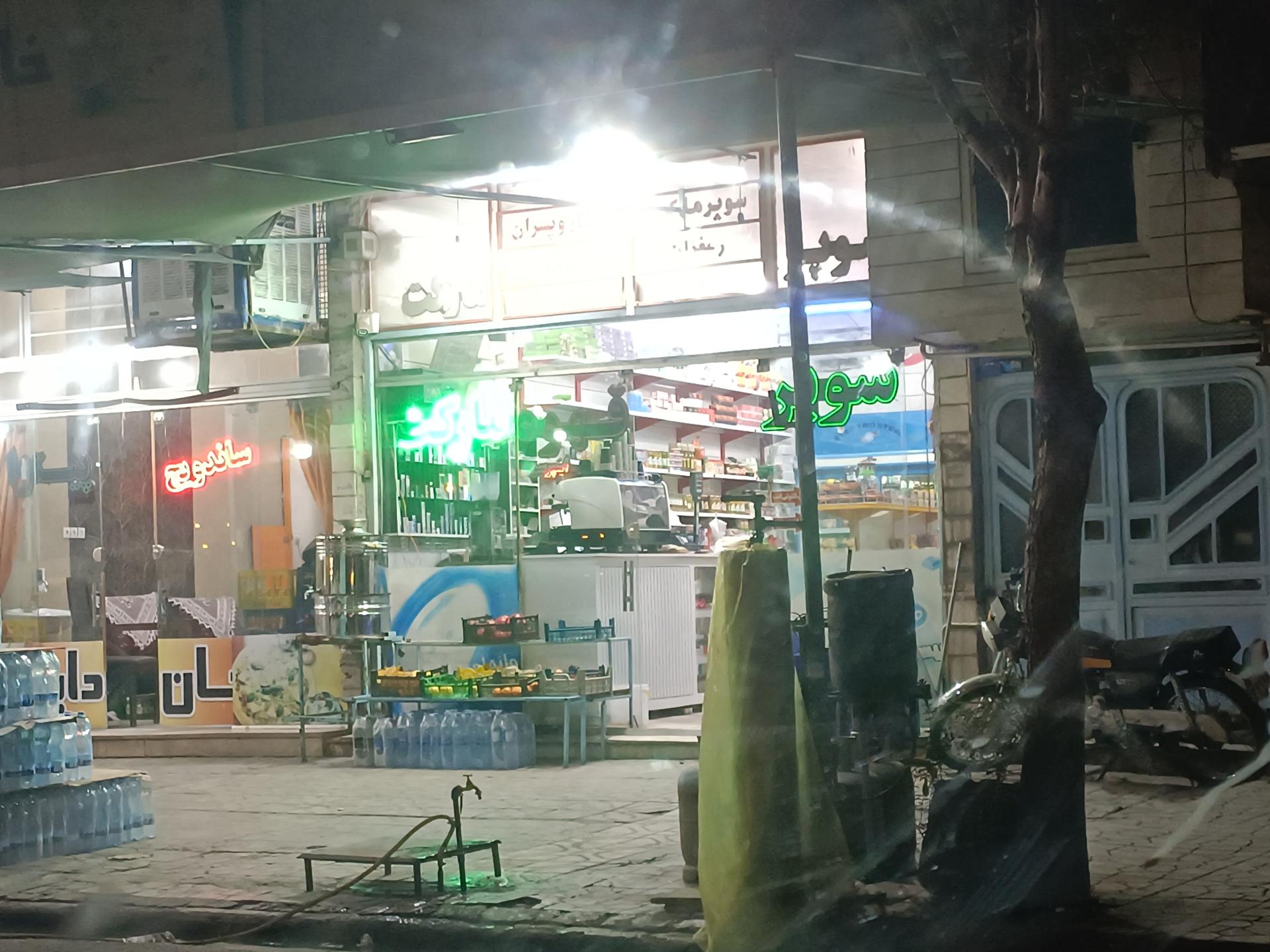 عکس سوپرمارکت