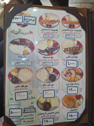 عکس رستوران باباطاهر