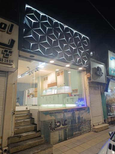 عکس کابینت استوزا