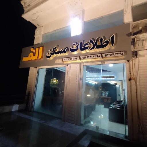 عکس اطلاعات املاک الف