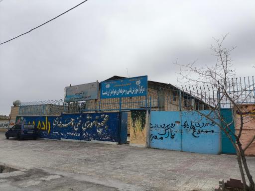 عکس آموزشگاه رادمهر