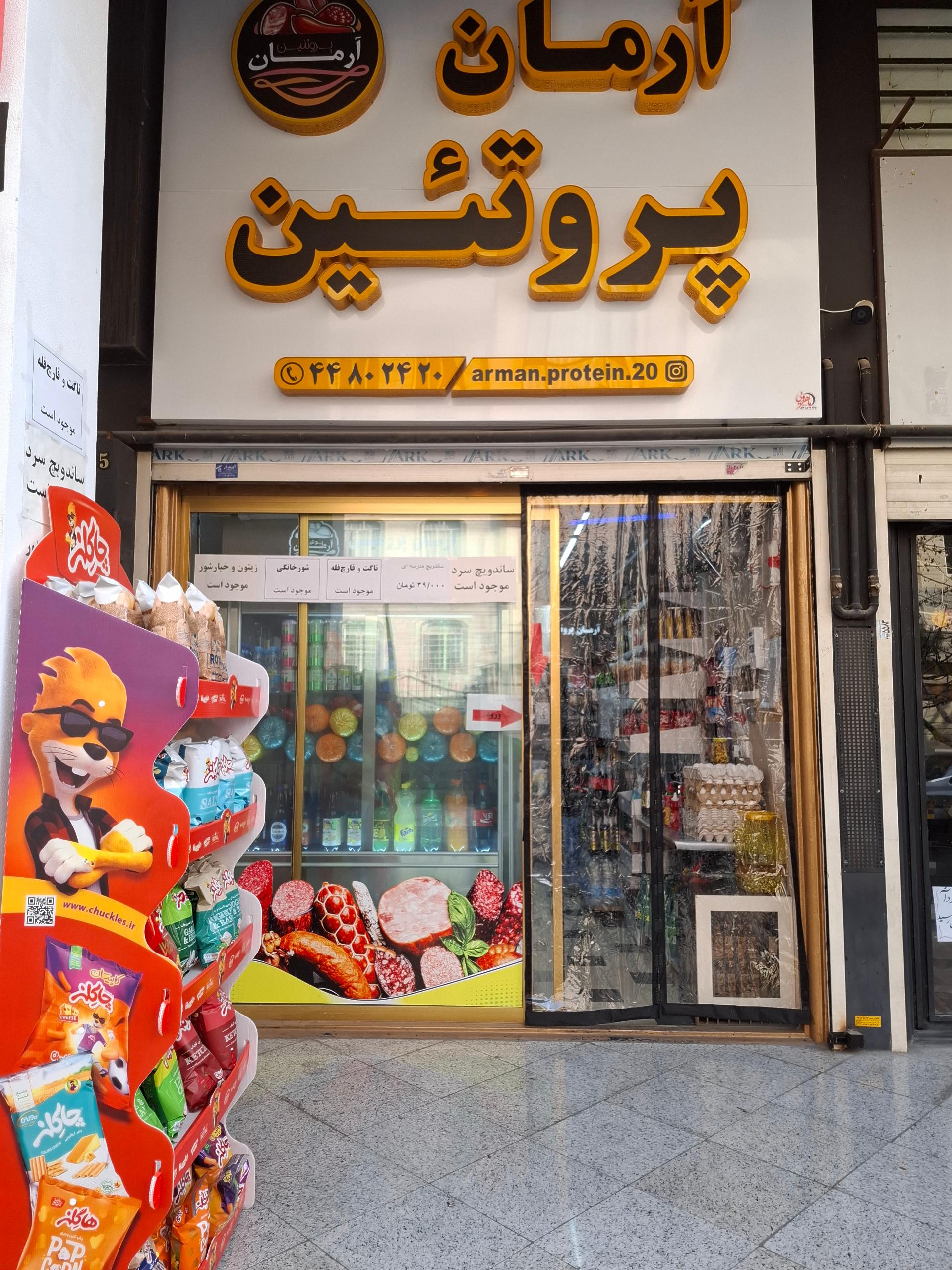 عکس آرمان پروتئین 