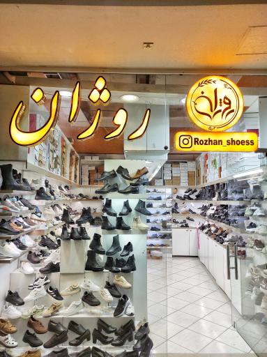 عکس کفش روژان