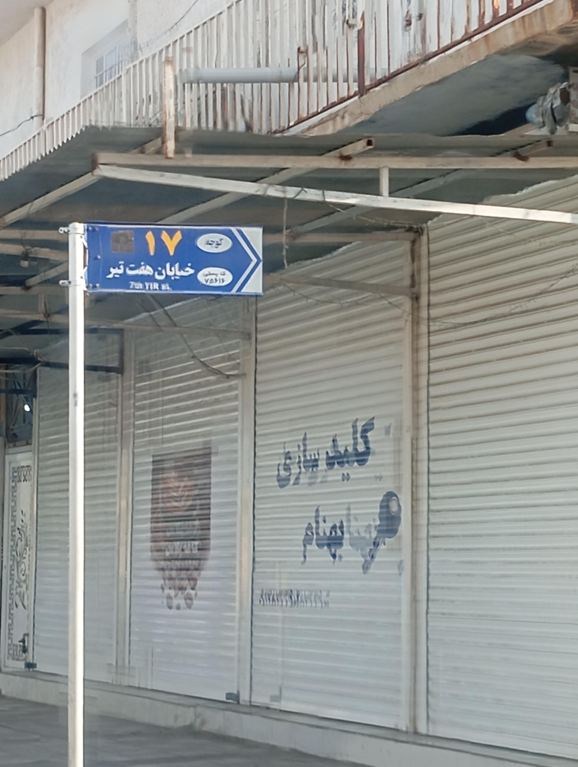 عکس کلیدسازی بهنام