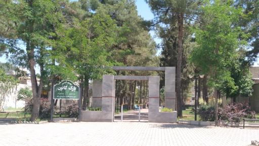 عکس بوستان کانون