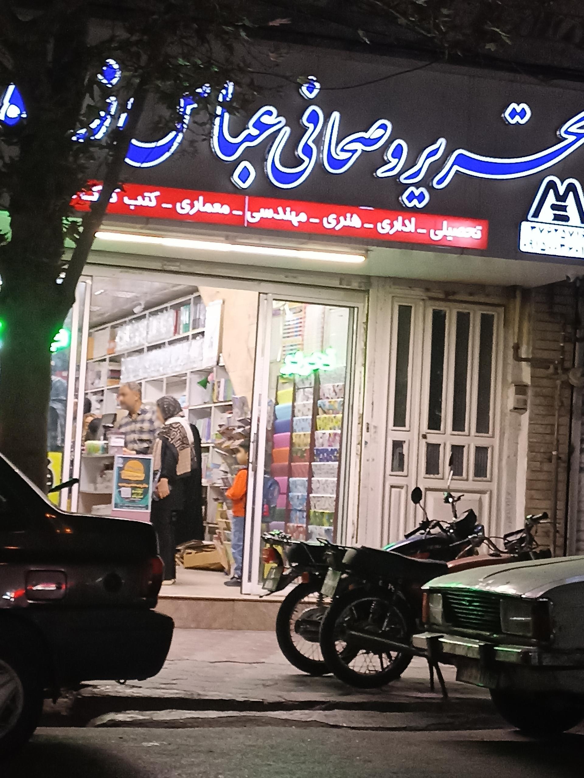 عکس تحریر و صحافی عباس زاده 