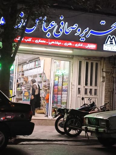 عکس تحریر و صحافی عباس زاده 