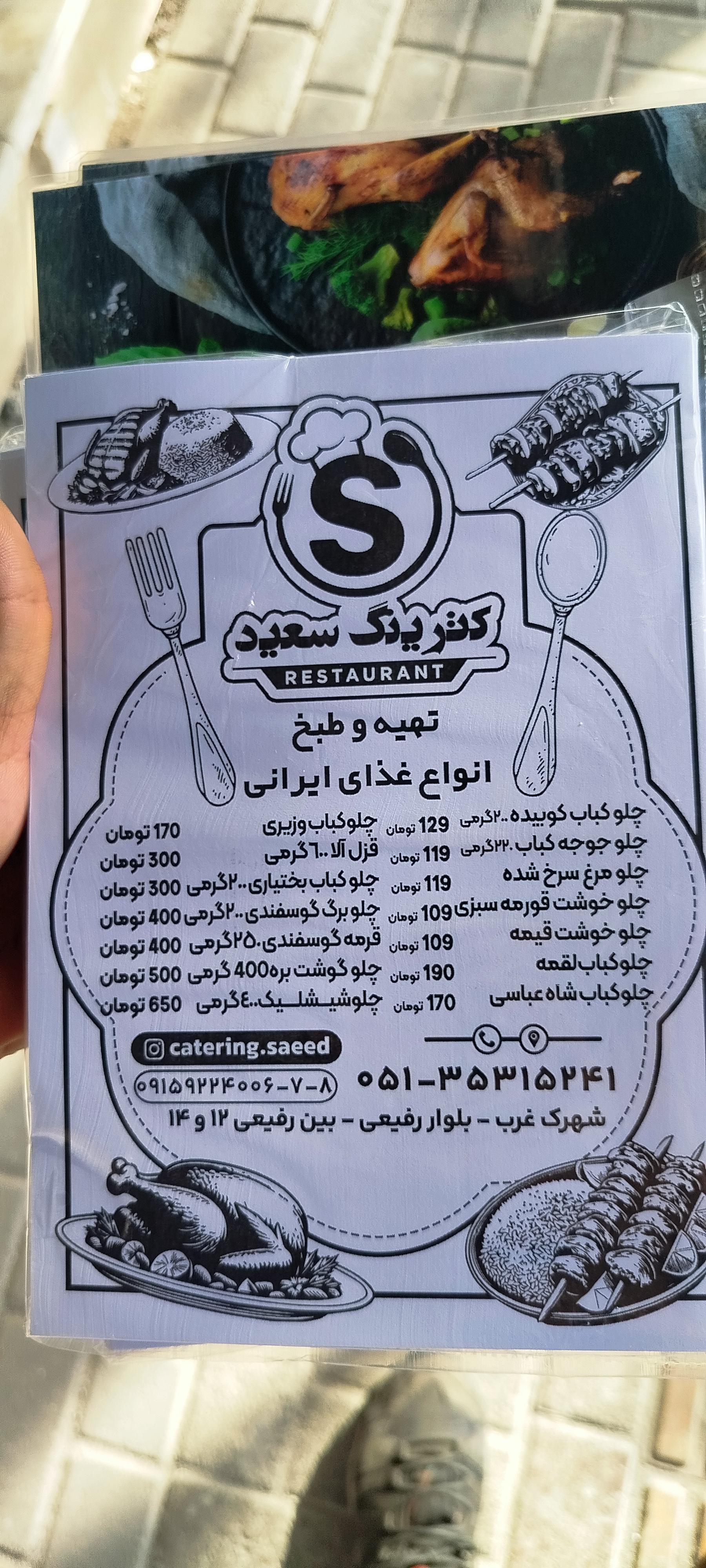 عکس رستوران و کترینگ سعید