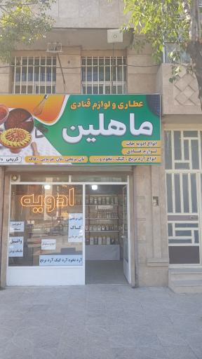 عکس ادویه و لوازم قنادی ماهلین