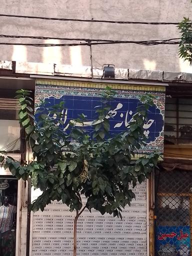 عکس قهوه خانه مهران
