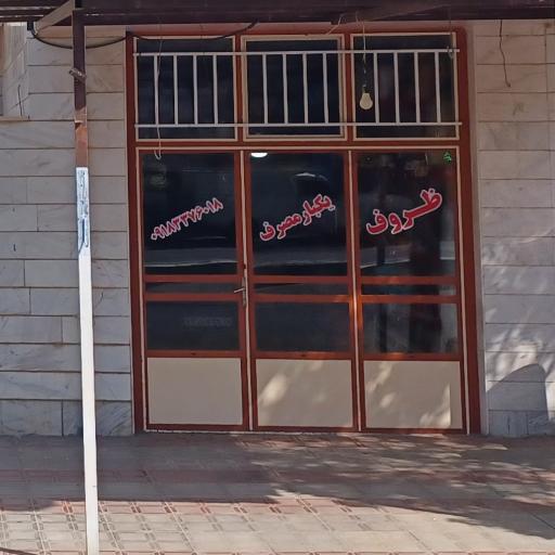 عکس ظروف یکبار مصرف و مواد شوینده 