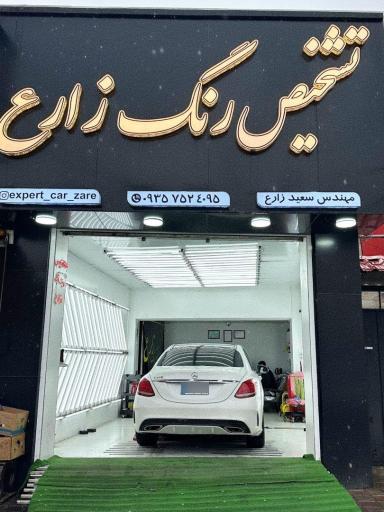 عکس تشخیص رنگ زارع